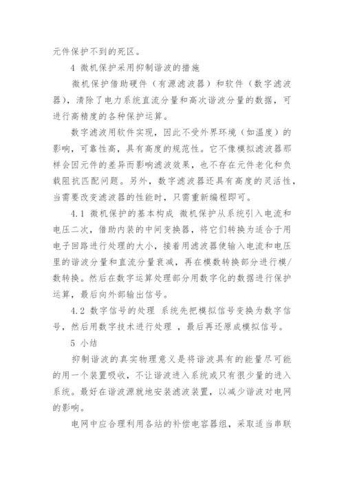 抑制谐波畸变的措施分析工学论文.docx