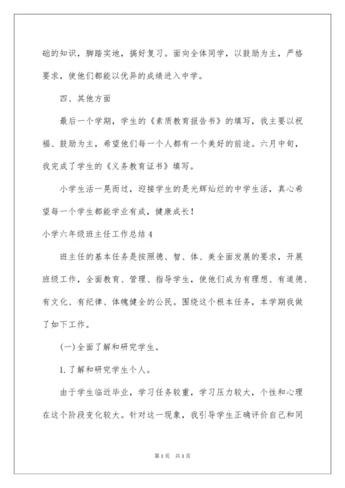 2022小学六年级班主任工作总结.docx