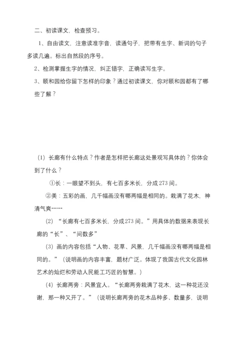 统编版四年级语文下册颐和园优质公开课教案获奖-(3).docx