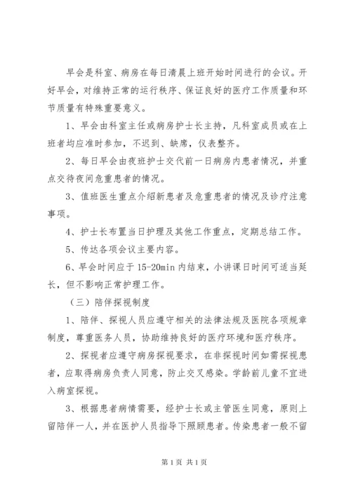 三病信息管理制度.docx