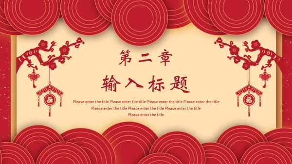 猪年春节新年工作计划年终总结通用PPT模板