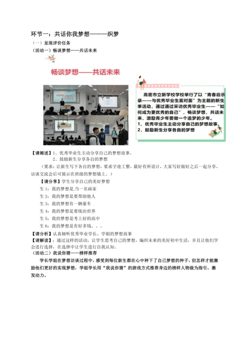 第一单元《少年有梦》大单元教学设计（含3课内容）