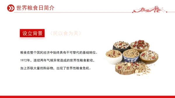 世界粮食日宣传介绍通用PPT课件模板