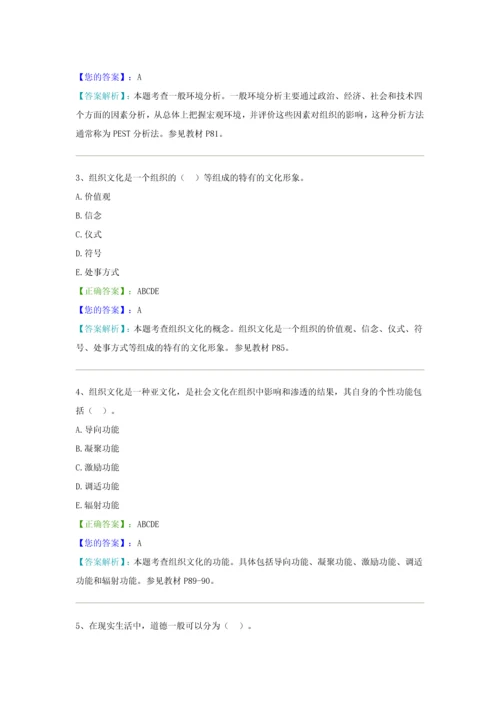 管理学原理阶段测验试题及答案.docx