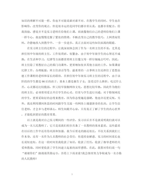 精编之师范大学实习鉴定表范文.docx