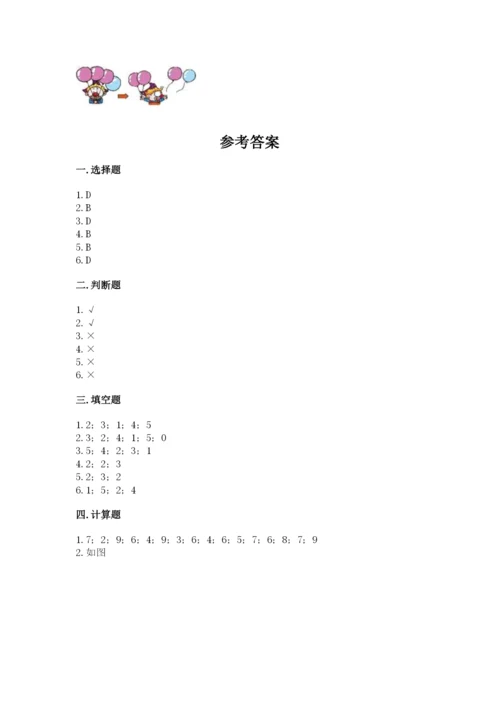 北师大版一年级上册数学期中测试卷（夺冠）.docx