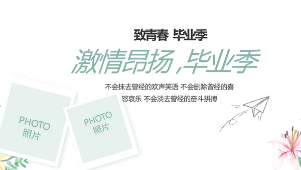 致青春毕业季青春毕业纪念册PPT