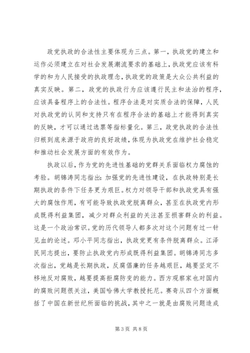 思想政治研究：关于党群关系理论研究范文.docx