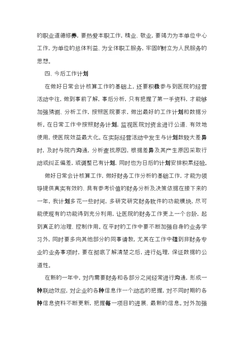 年终的述职报告模板汇编十篇