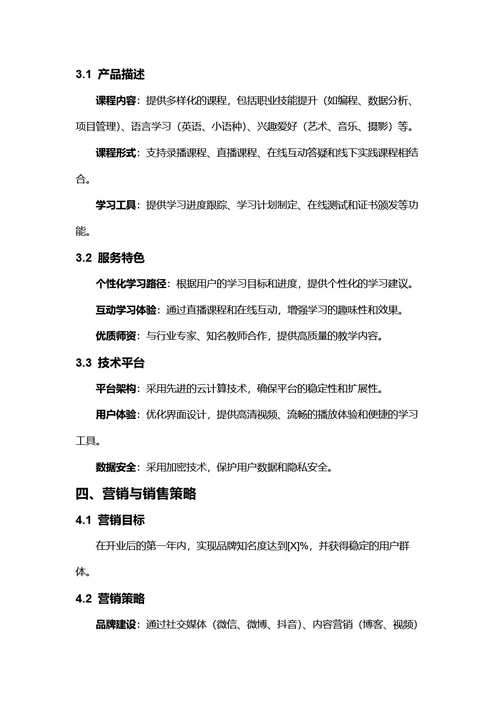 简约风创业计划书
