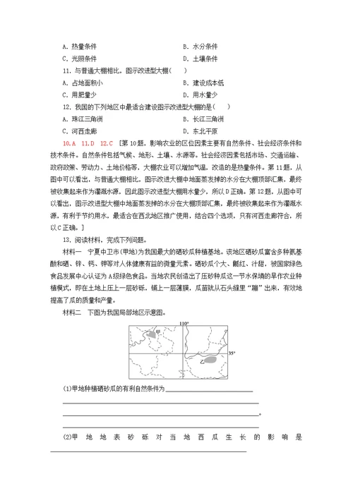 2019 2020学年高中地理课时分层作业7农业区位因素（含解析）中图版