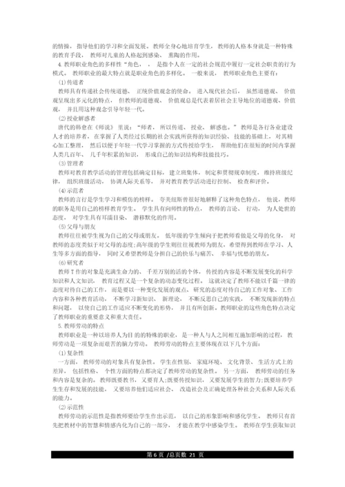 教师证综合素质总结学生观教师观教育观.docx