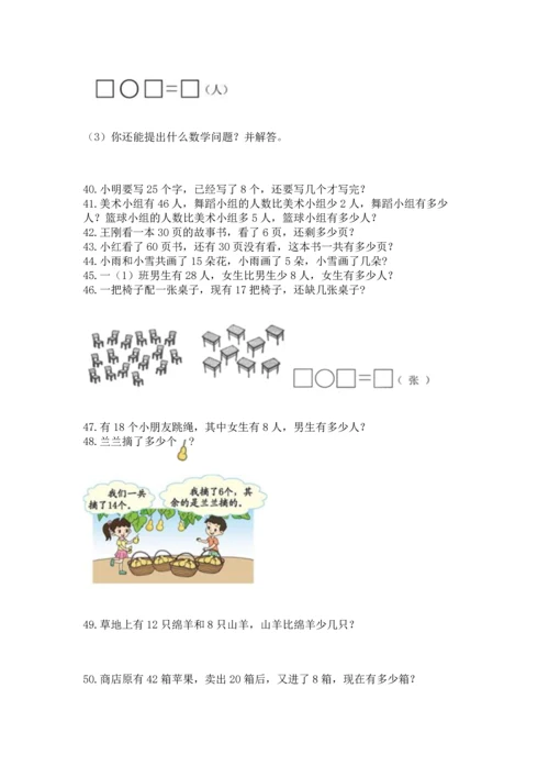 一年级下册数学解决问题100道附答案（综合题）.docx