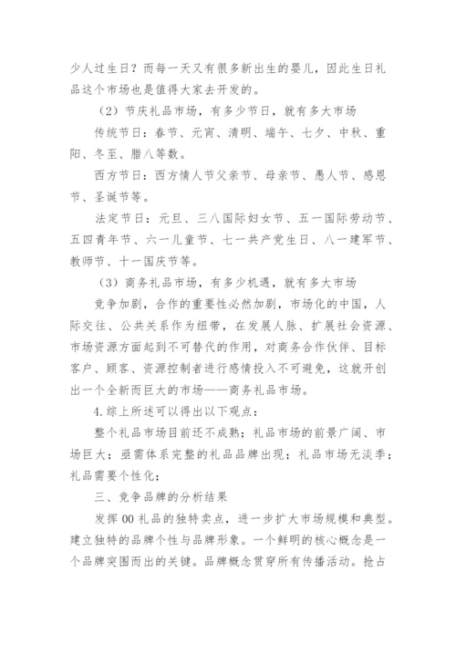 品牌推广策划方案_2.docx