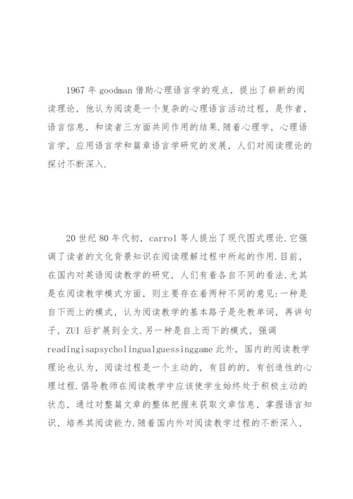 英语专业论文开题报告范文5篇.docx