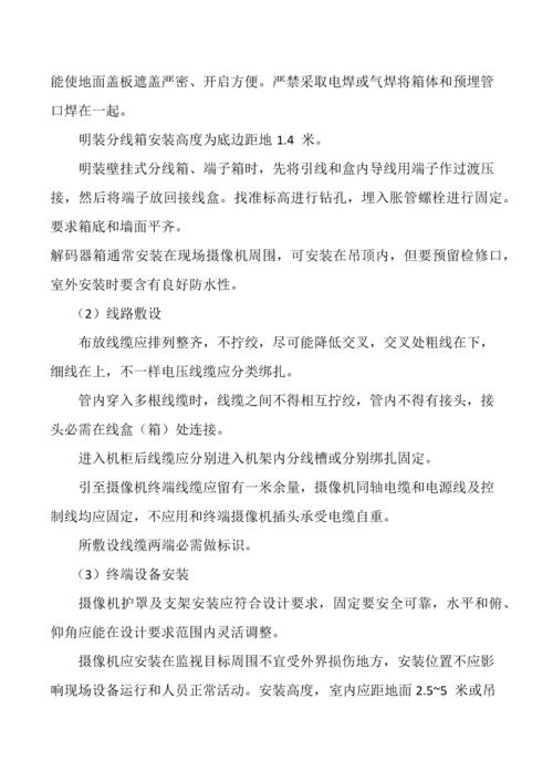 综合标准施工专业方案与核心技术标准措施.docx