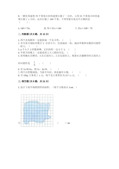 小学五年级上册数学期末考试试卷附参考答案（达标题）.docx