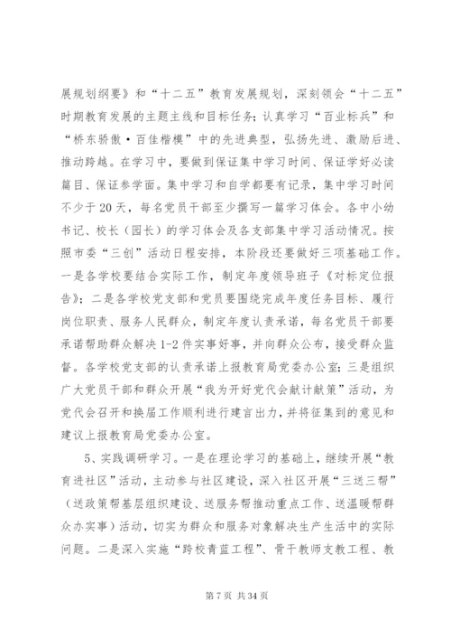 三创活动的整改方案.docx