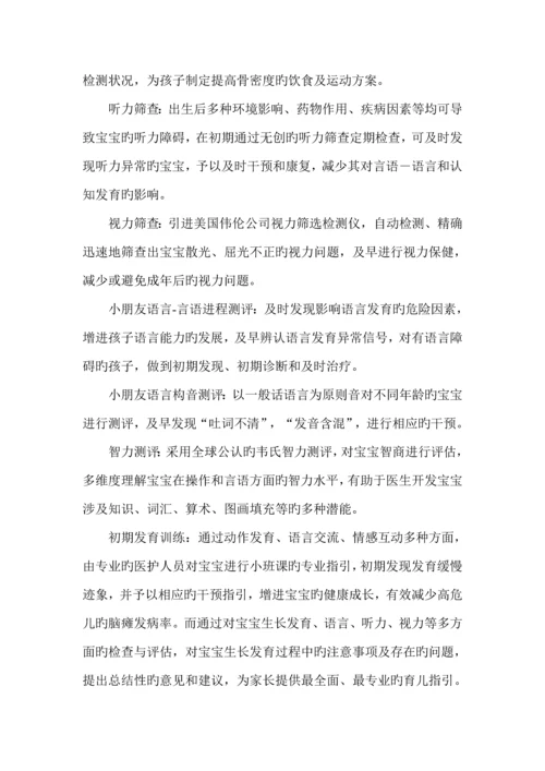 儿童保健机构专项项目综合计划书.docx