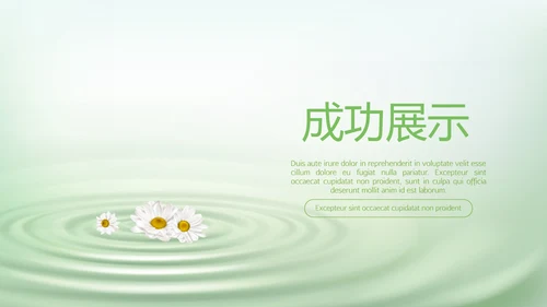 绿色清新化妆品介绍动态PPT