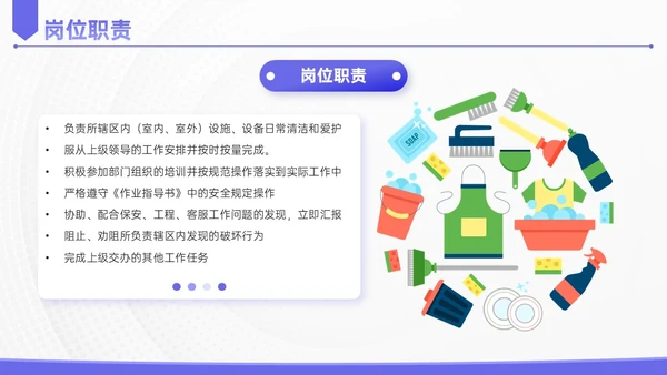蓝紫色简约插画保洁实操培训PPT模板