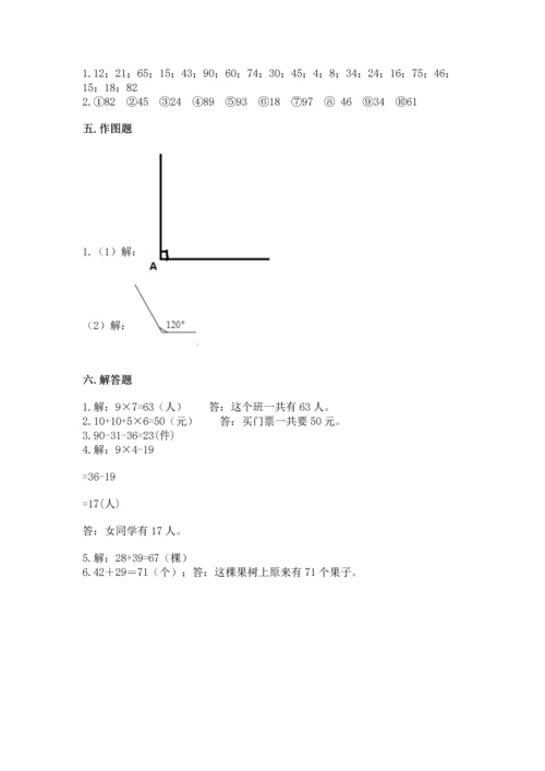 人教版二年级上册数学期末测试卷带答案（综合卷）.docx