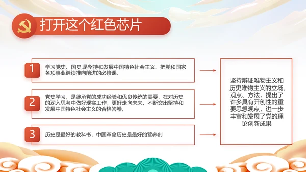 欢庆喜迎国庆节主题班会动态PPT模板