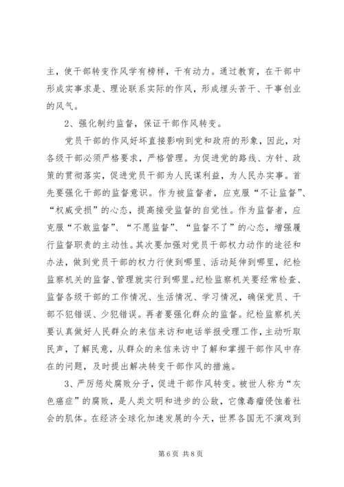 对当前农村基层党风廉政建设的调研报告 (2).docx