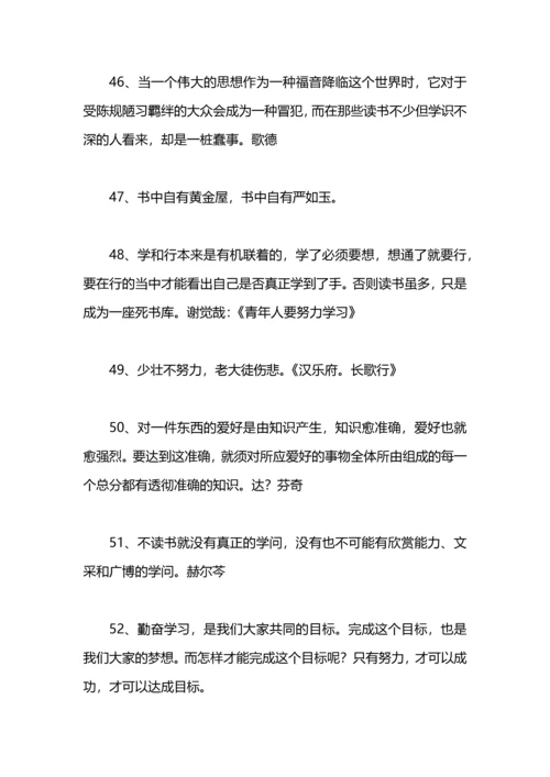 热爱学习的格言.docx