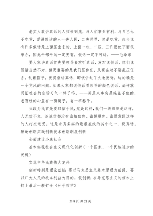 新形势下党的基层组织建设的主要任务[大全].docx