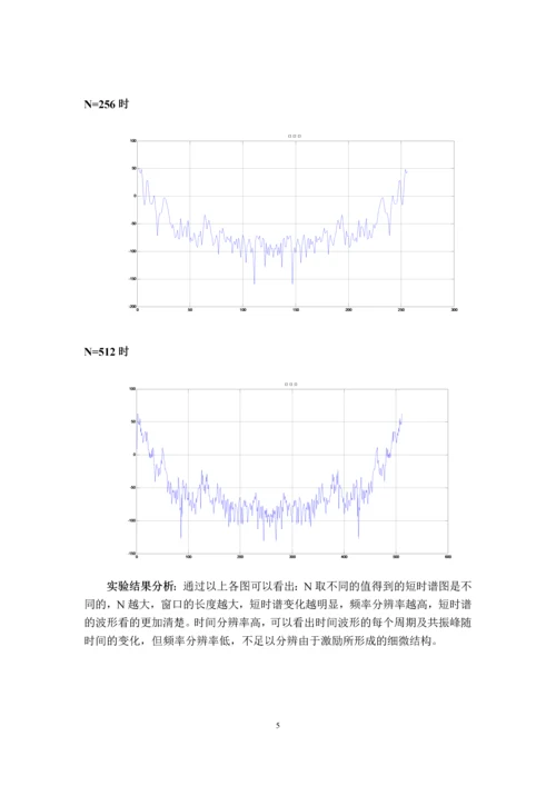 基于MATLAB分析语音信号频域特征-工程设计报告.docx