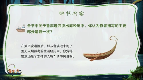绿色卡通追寻漂流的意义鲁宾逊漂流记PPT模板宣传PPT动读读书分享