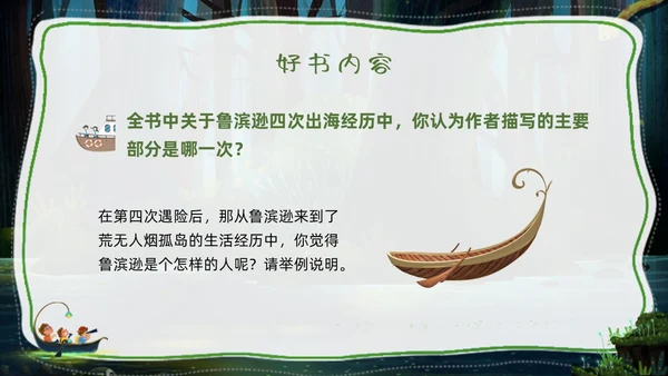 绿色卡通追寻漂流的意义鲁宾逊漂流记PPT模板宣传PPT动读读书分享