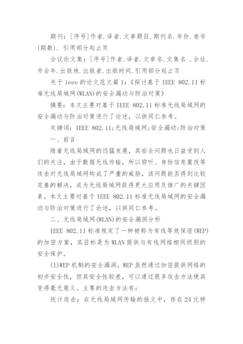ieee论文格式要求应用中文版格式.docx