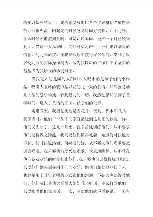 学前教育实习心得体会