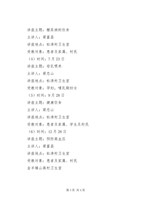 村卫生室健康教育计划 (3).docx
