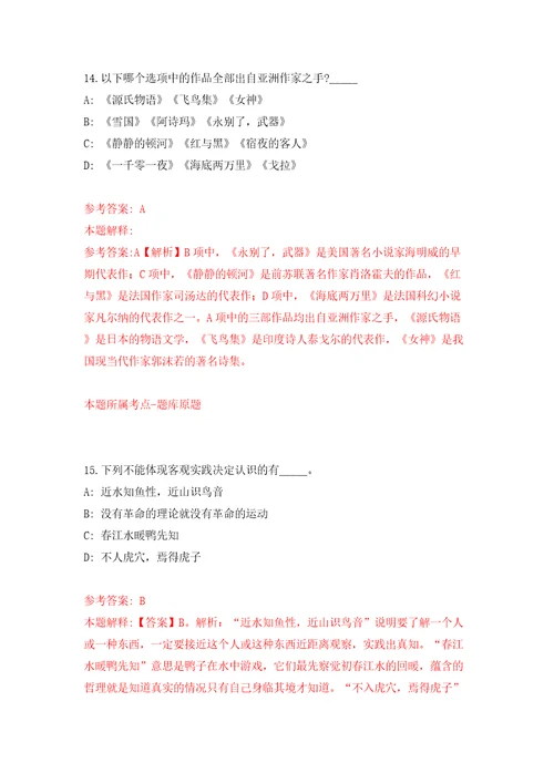 2022年浙江丽水市妇幼保健院招聘工作人员4人模拟考试练习卷和答案解析8