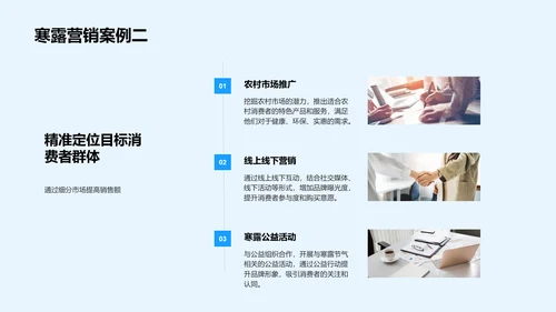 寒露营销策略报告PPT模板