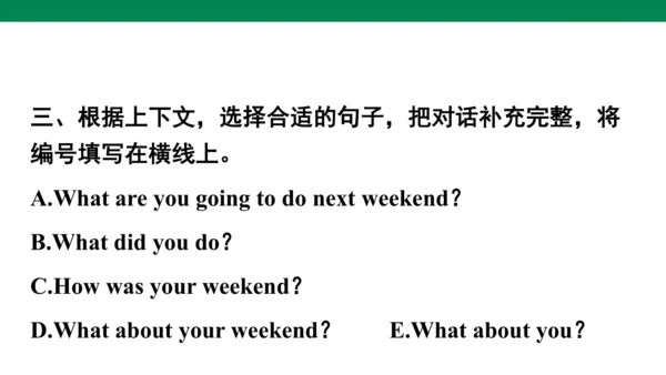 Unit 2　Last weekend专项复习课件(共63张PPT)