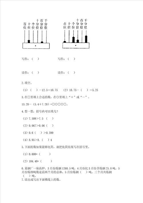 浙教版五年级上册数学第一单元小数的意义与加减法测试卷精品a卷