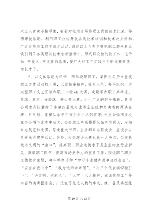 最新精编之公交集团工会工作思路.docx