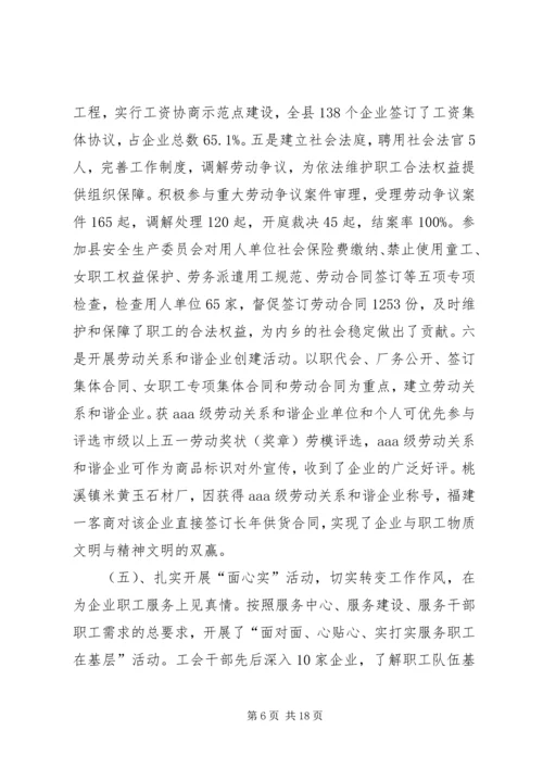 县总工会工作报告.docx