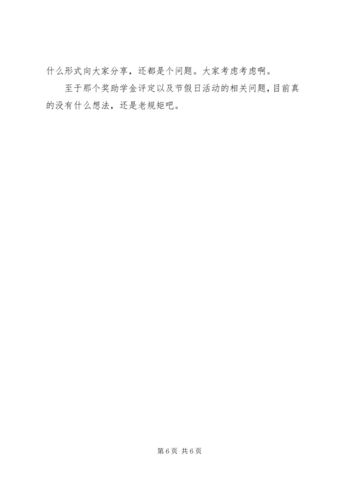 生活委员工作计划1500.docx