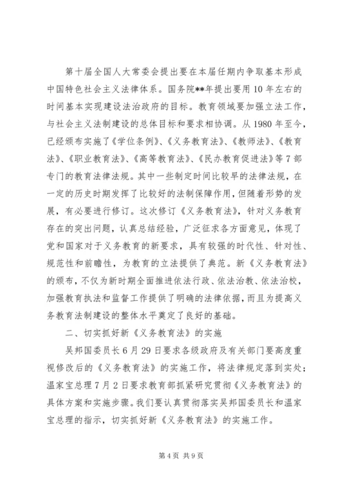 学习义务教育法讲话.docx