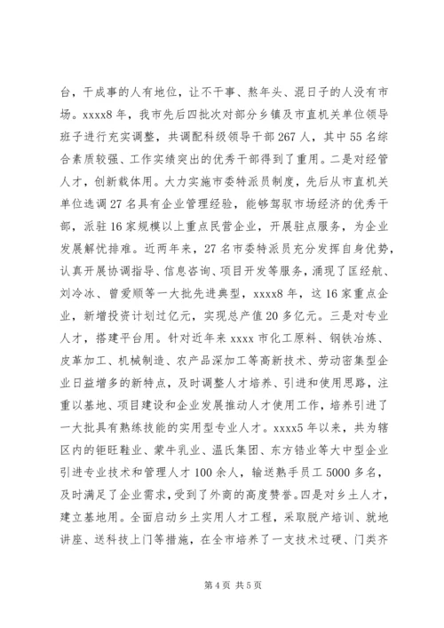 人才环境建设现状调研报告.docx