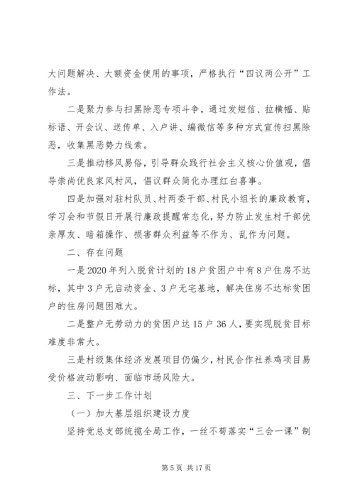 脱贫攻坚乡村振兴心得体会20XX年字多篇.docx