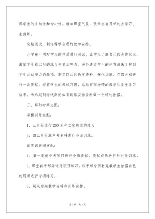 2022初三体育教学工作计划.docx