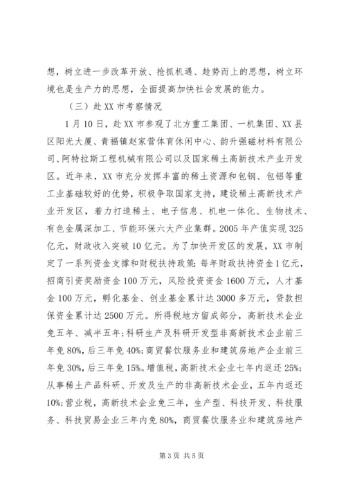 外出考察学习报告 (11).docx
