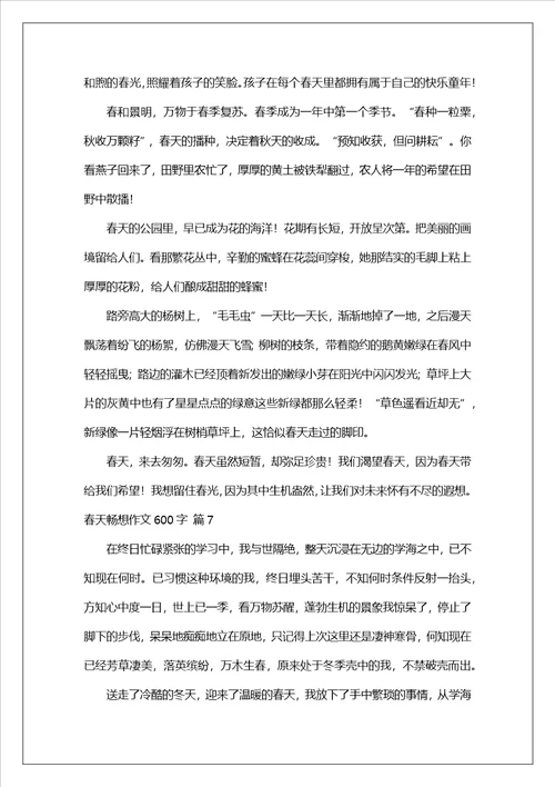 春天畅想作文600字合集十篇