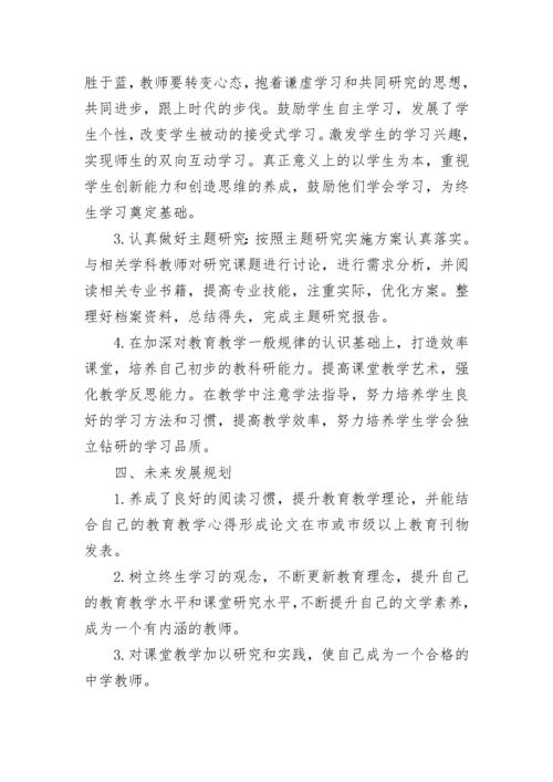 初中地理教师个人研修计划.docx